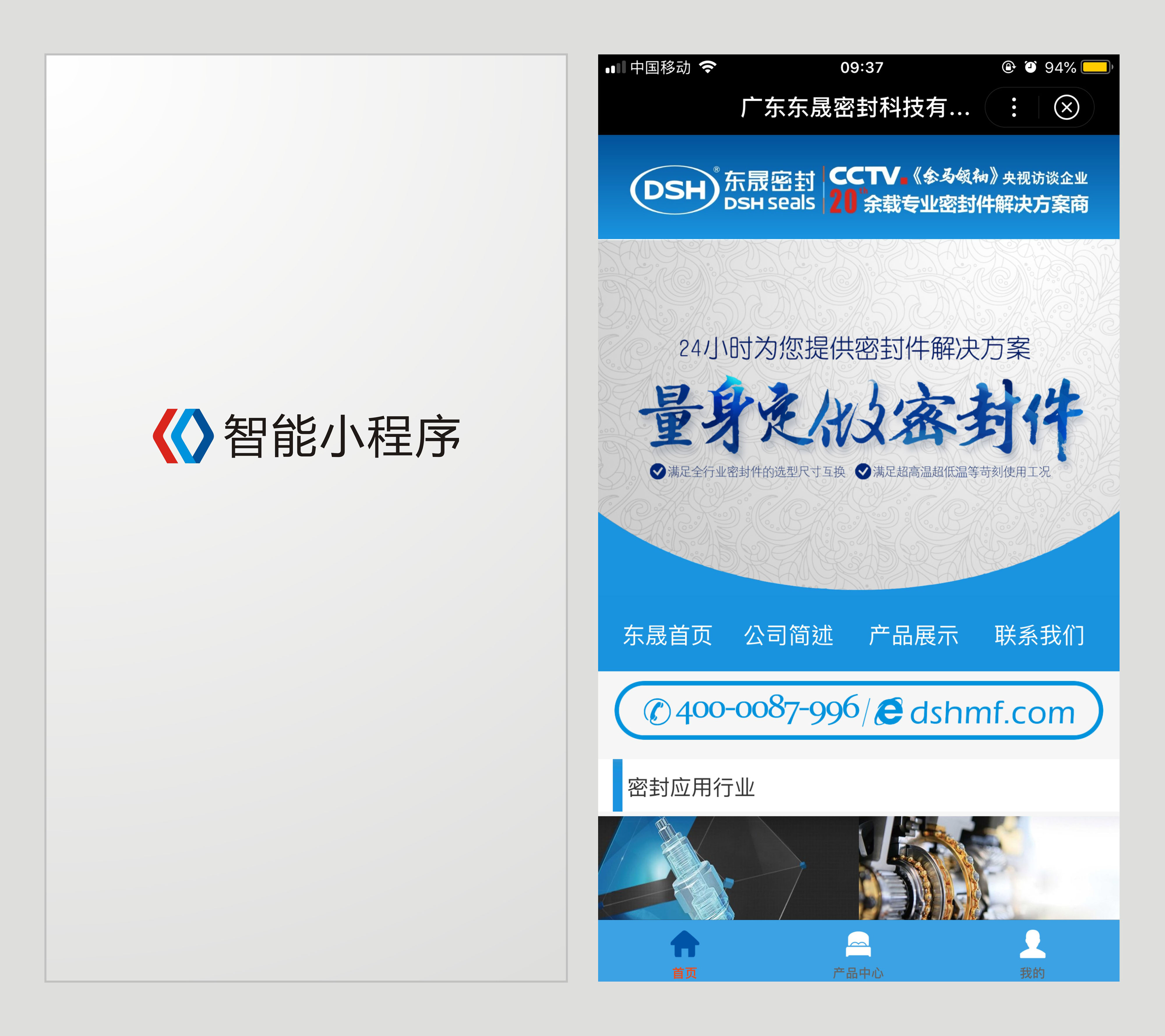官宣|東晟密封件公司的“百度智能小程序”于今日上線！