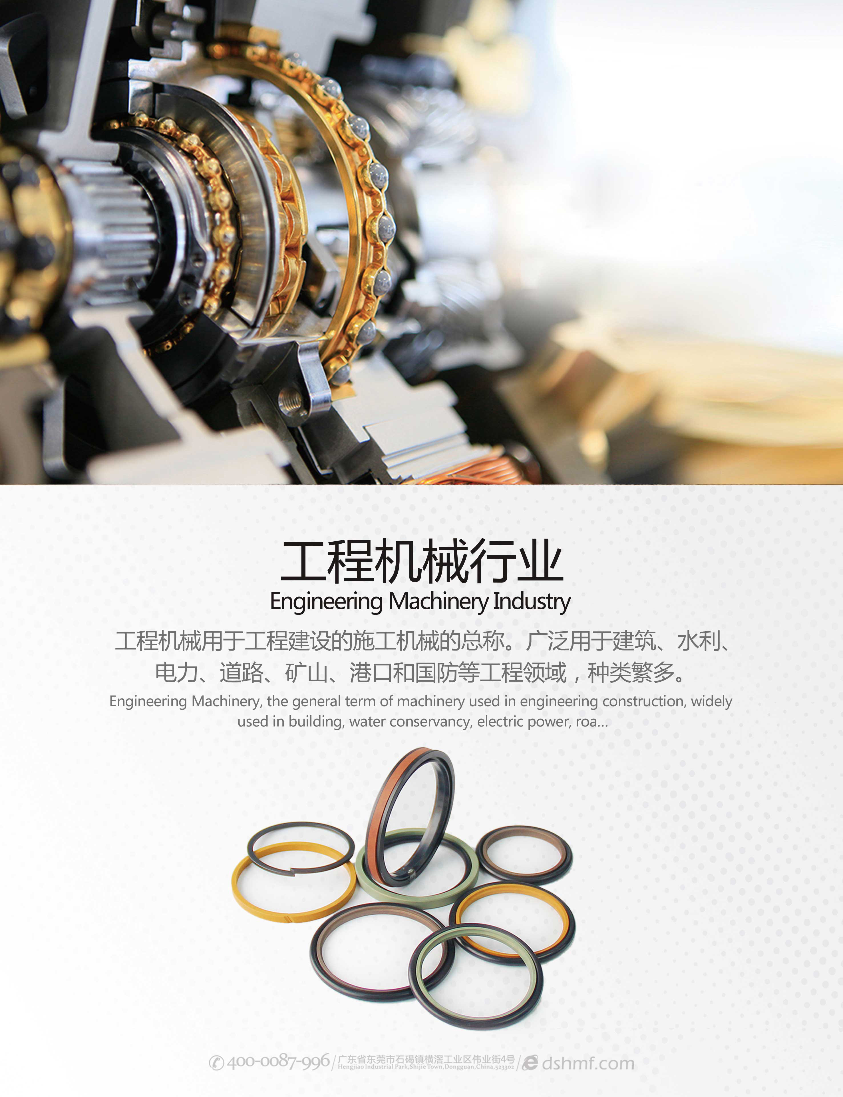 工程機械行業專用密封件產品海報