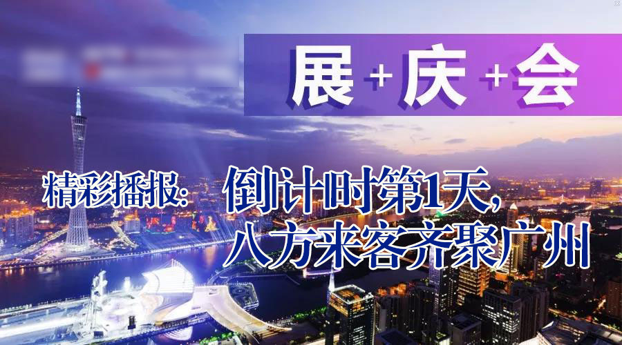 展+慶+會精彩播報：倒|計|時第|天，廣州首|屆國際工程機械配件展特賣會盛大起航|東晟密封件