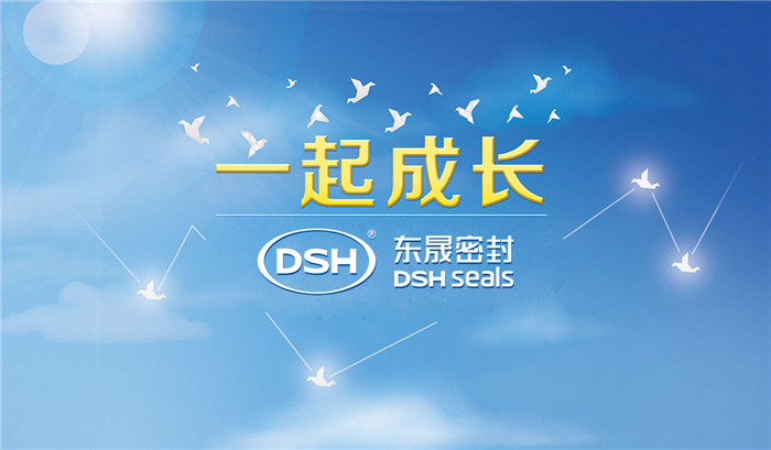 愛學習樂分享，東晟密封與你共成長
