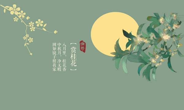 東晟密封中秋放假通知: