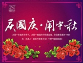 東晟密封：“慶國慶·鬧中秋”放假通知！