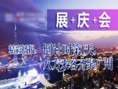 展+慶+會精彩播報：倒|計|時第|天，廣州首|屆國際工程機械配件展特賣會盛大起航|東晟密封件