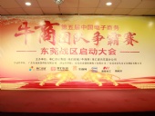 共行牛商之路，共筑中國之夢！東晟密封件受邀參與第五屆全國牛商爭霸賽！