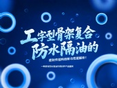 一種具有防水隔油的密封件產品案例 ? 工字型骨架復合防水隔油的密封件結構創新與性能解析！
