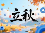 一葉知立秋·一密封疆｜東晟密封件32年技術沉淀迎科技豐收季！