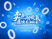 賣點?：耐硫化氫腐蝕！石油鉆采液壓密封件使用壽命達5年！