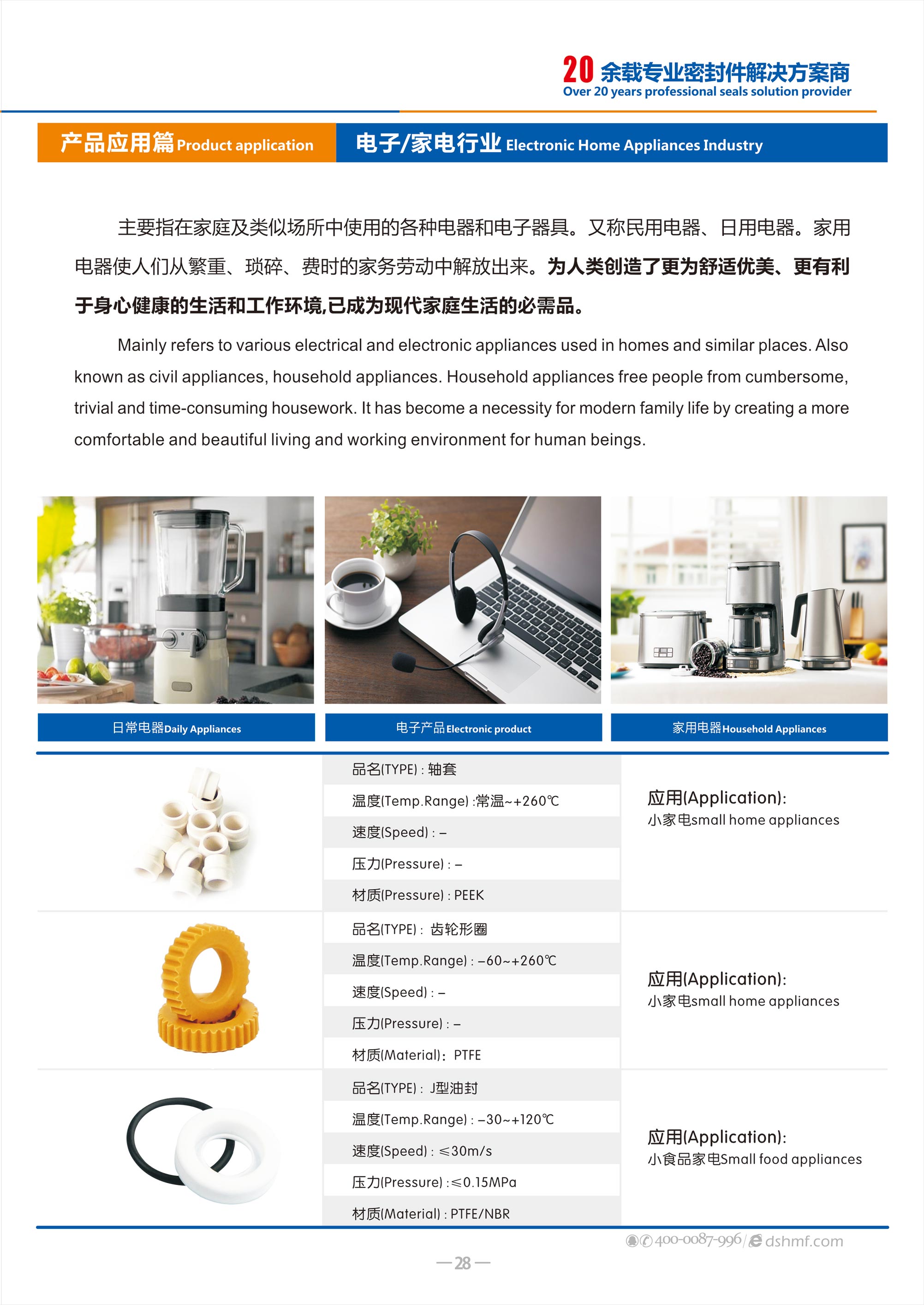 電子家電密封件廠（電器密封件廠） - 是用在電器和電子器具。又稱民用電器、日用電器中的一類密封圈。