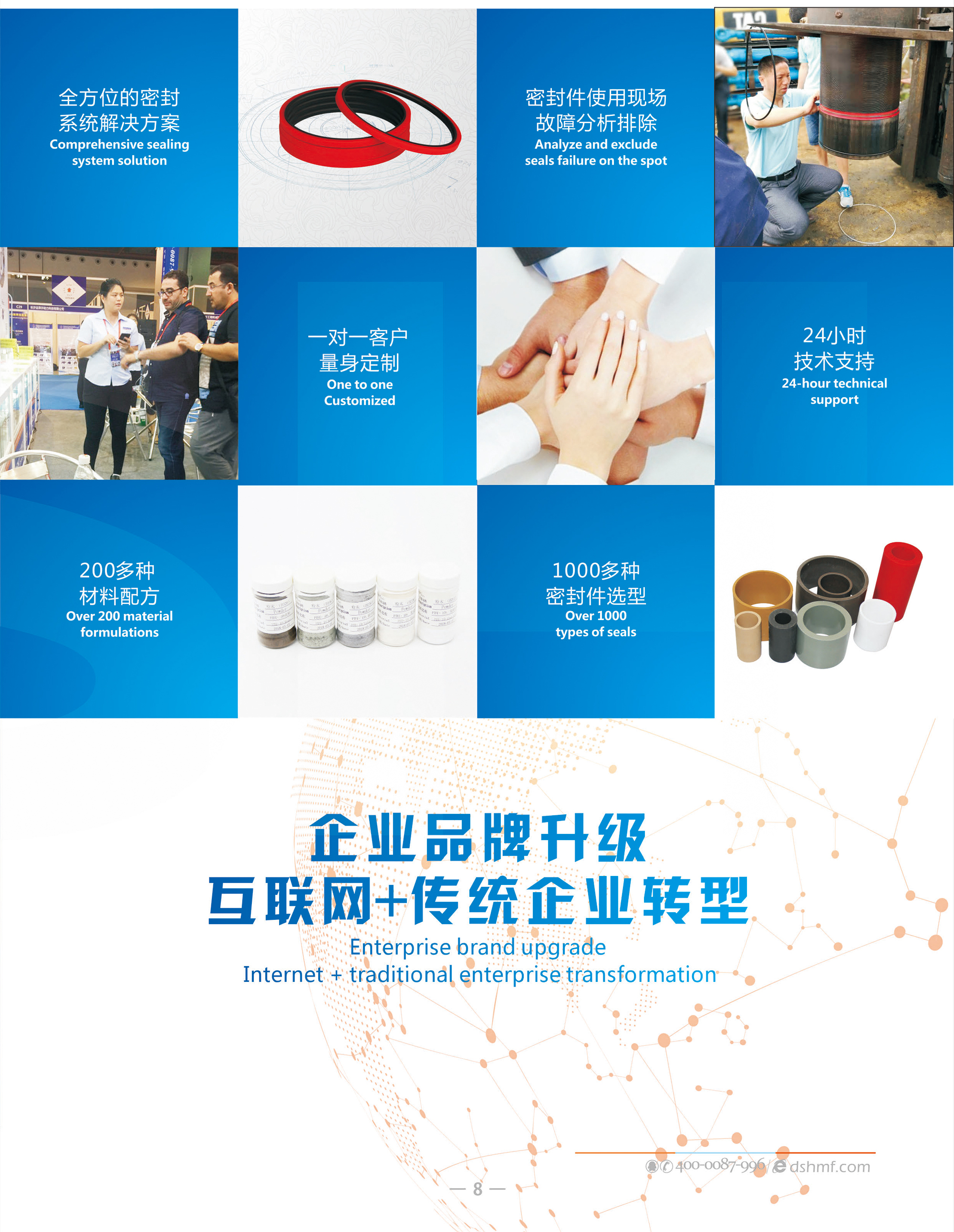 東晟企業品牌升級-互聯網+傳統企業轉型