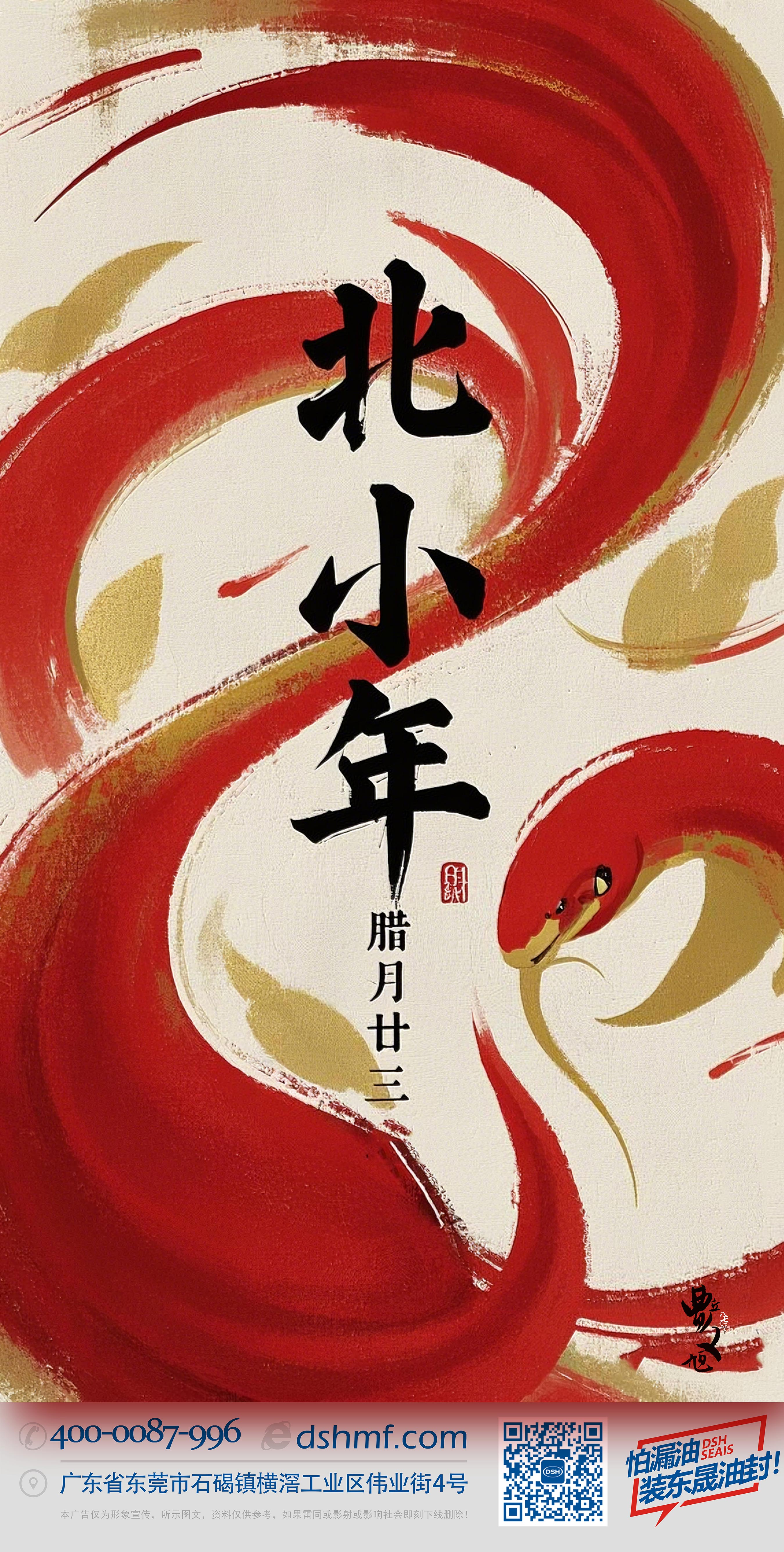 北小年：辭舊迎新，祈福納祥！
