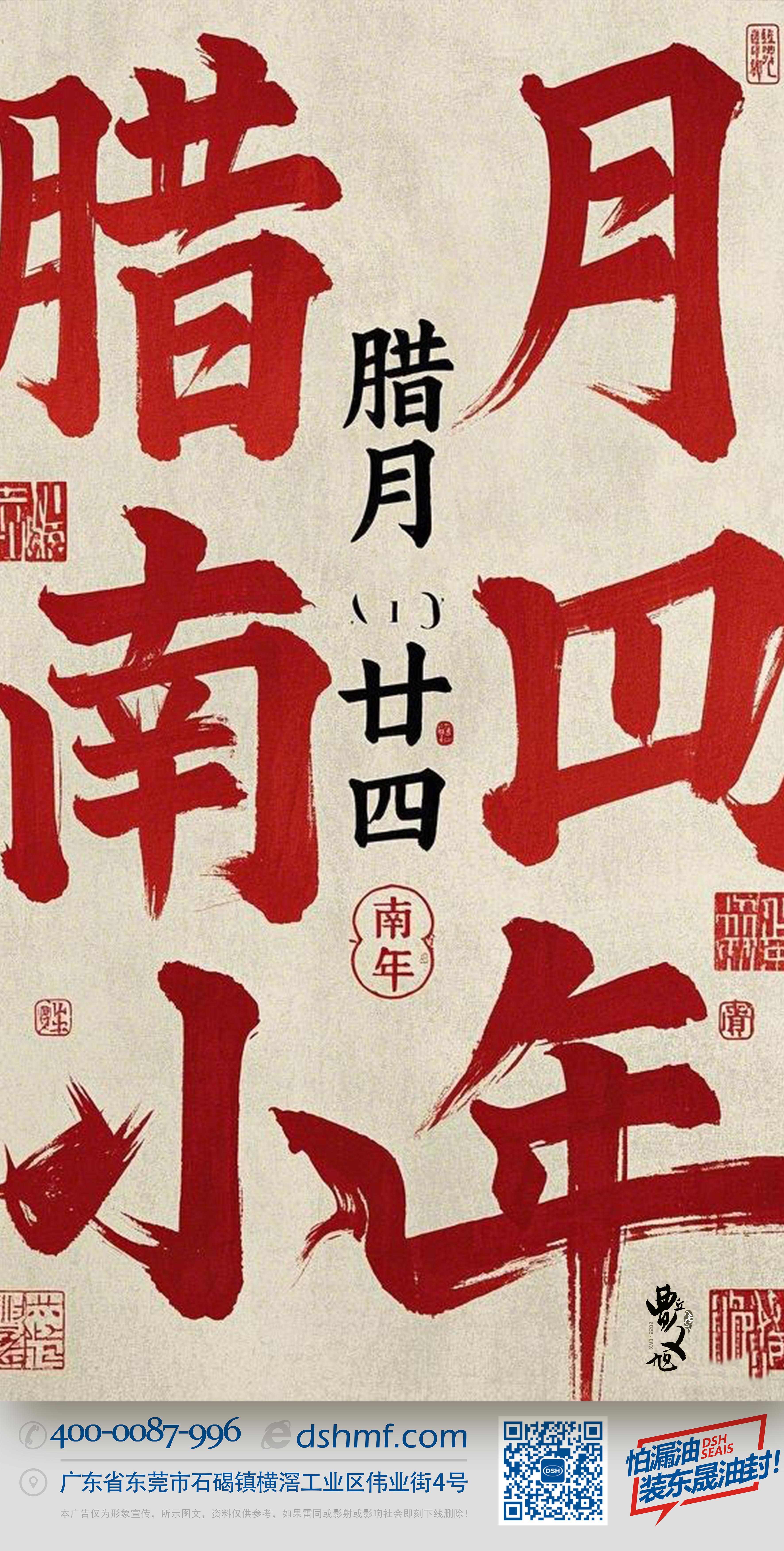 南小年：辭舊迎新，開啟新一年的美好！