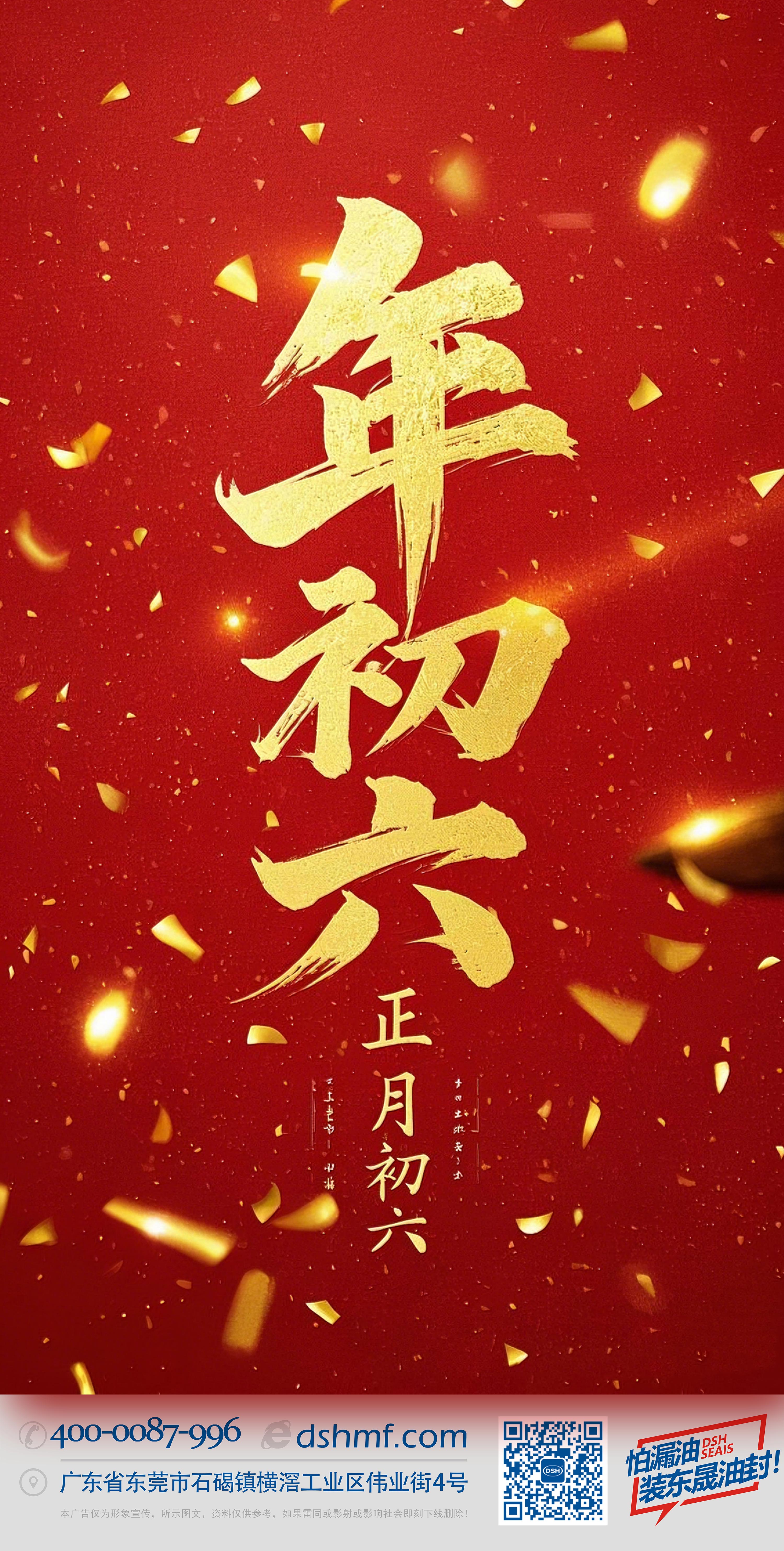 立春正月初六，開啟新年新篇章！