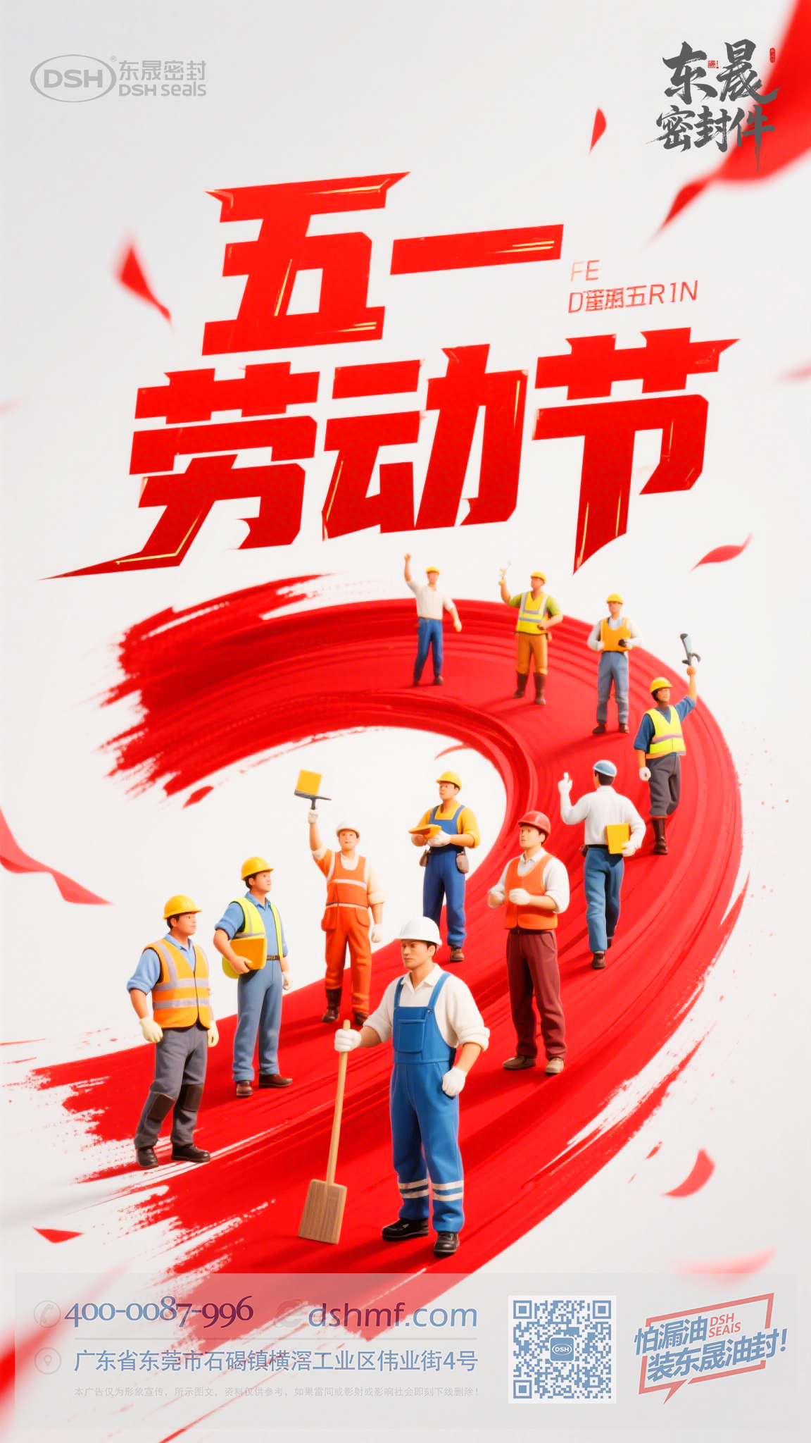 五一節勞動節+東晟密封件 (1)