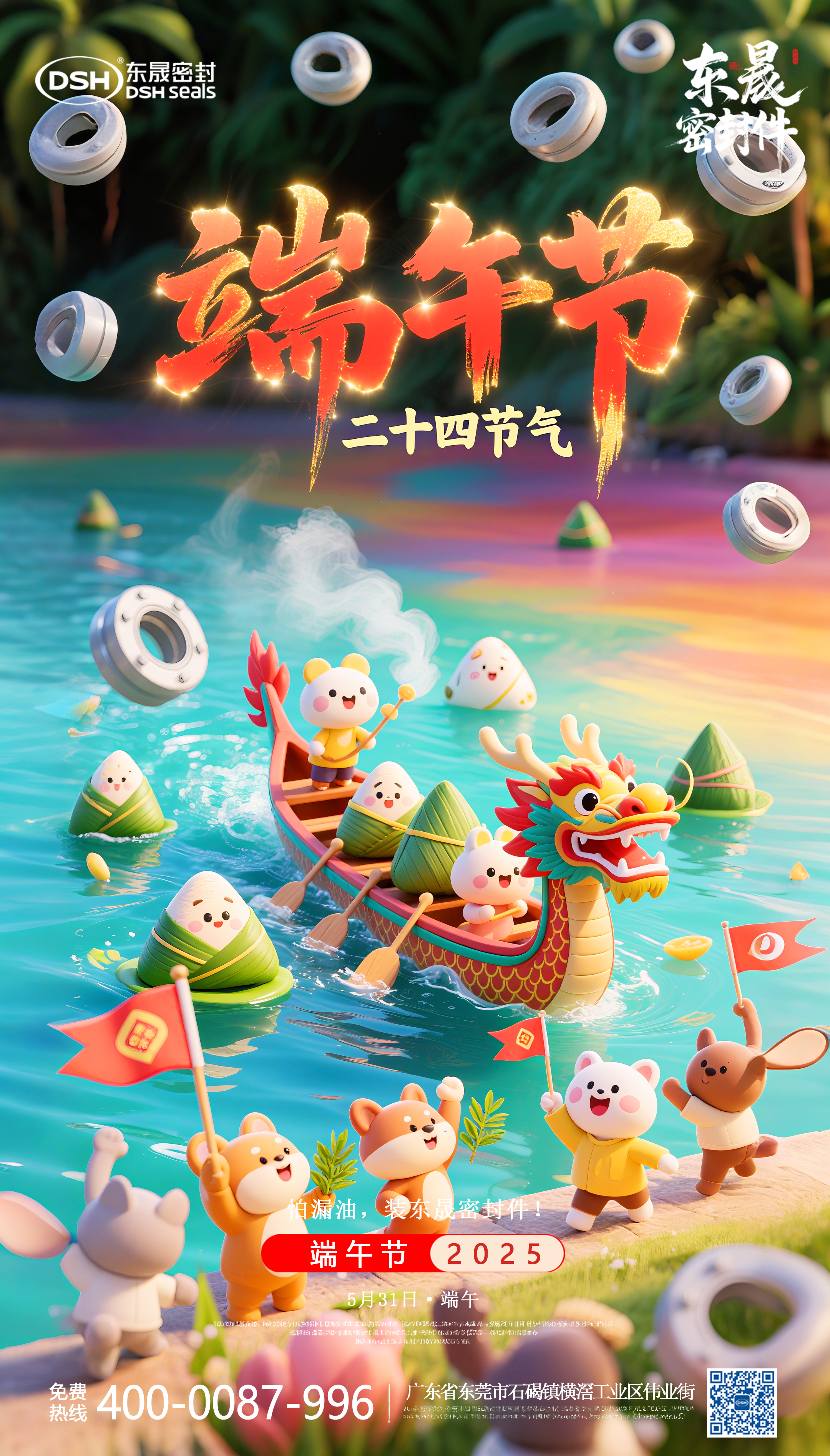 4端午節5月31日-東晟密封件 (1)222