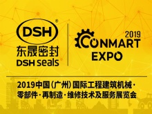 東晟密封攜新產品亮相2019康馬展Conmart-EXPO！