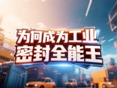 J型旋轉油封產品安全丨為何成為工業密封“全能王”？