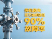 化工設備案例 ?丨停機損失百萬？四氟密封件如何降低90%故障率！？